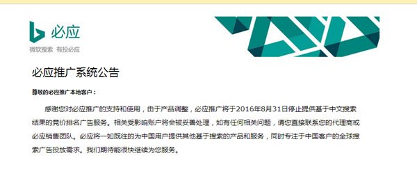 必應(yīng)將停止中文搜索的競(jìng)價(jià)排名 微新聞 必應(yīng)將停止中文搜索的競(jìng)價(jià)排名 微新聞